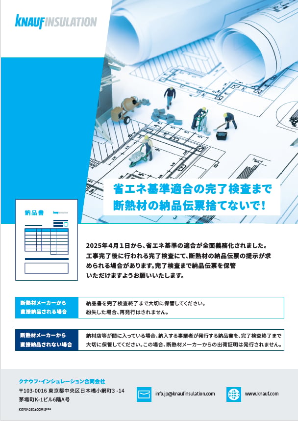 Japanese delivery note flyer screenshot