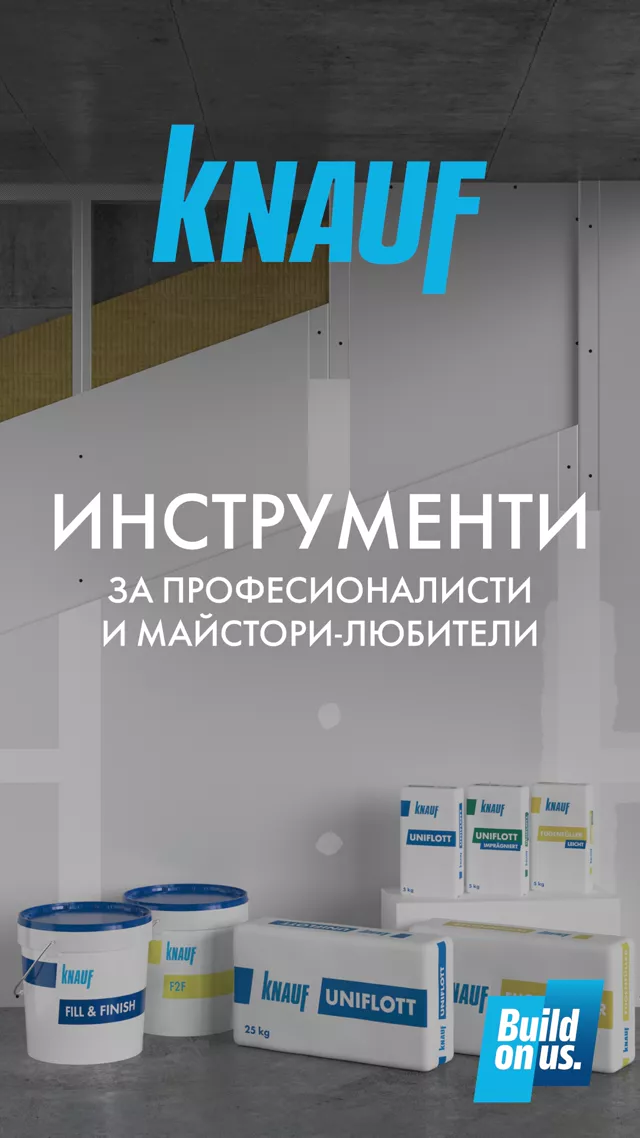 2. За фугиране и шпакловане