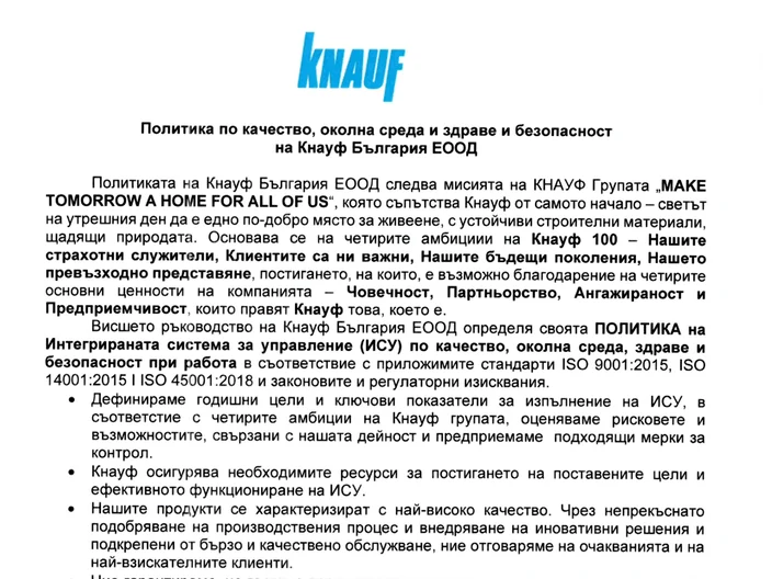 Политика Кнауф България 1